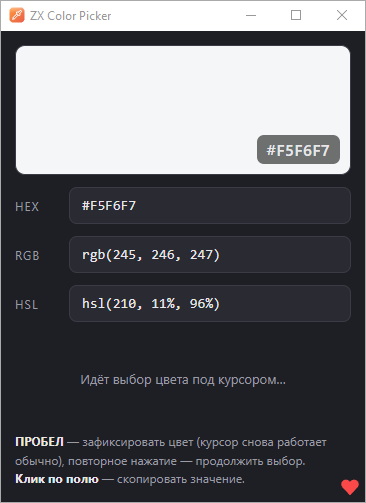 Скриншот 1 — ZX ColorPicker