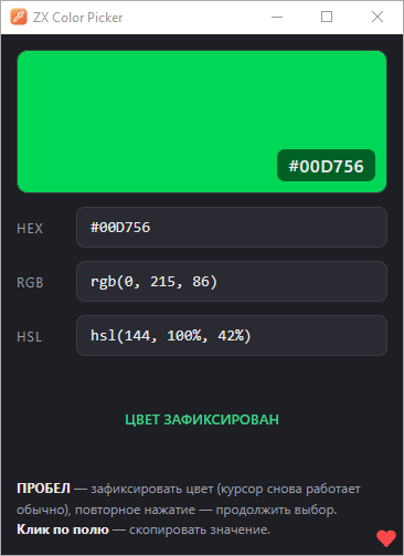 Скриншот 2 — ZX ColorPicker