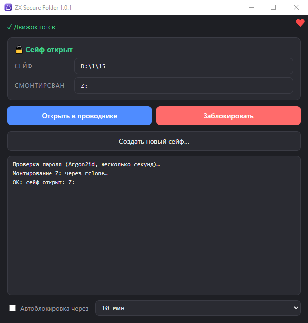 Скриншот 1 — ZX SecureFolder