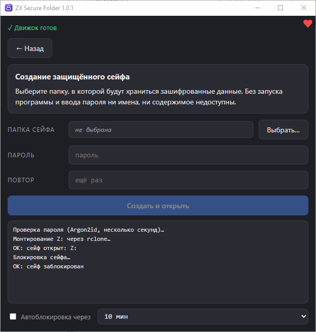 Скриншот 2 — ZX SecureFolder
