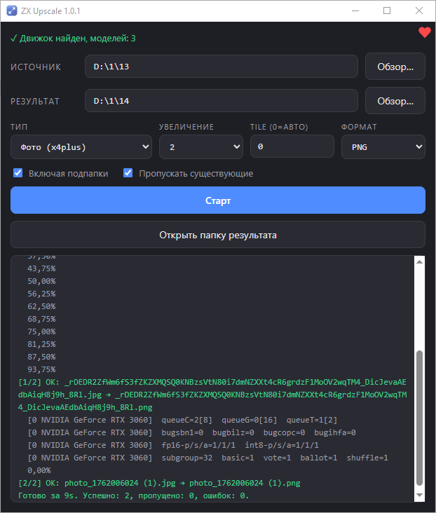 Скриншот 2 — ZX Upscale